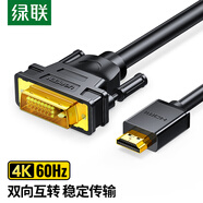 綠聯(lián)HDMI轉(zhuǎn)DVI連接線4K60Hz DVI轉(zhuǎn)HDMI高清線雙向互轉(zhuǎn)筆記本電腦投影儀顯示器視頻轉(zhuǎn)換線3米10136