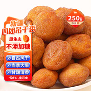 貝斯莎新疆吊干杏四團紅金杏干天然無(wú)添加劑新疆特產(chǎn)果干解饞零食250克