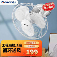 格力（GREE） FSLD-40電風(fēng)扇 家用樓頂扇 吸頂扇 吊扇 壁扇 節(jié)能搖頭電扇工廠宿舍工程扇 FSLD-40樓頂扇