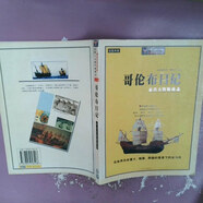 【絕版舊書】哥倫布日記最偉大的航海志