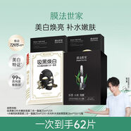 膜法世家黑面膜吸黑煥白三合一美白補(bǔ)水提亮改善暗沉學(xué)生女多規(guī)格 吸黑組合21+水嫩組合21+水光20