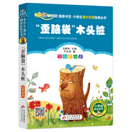 “歪腦袋”木頭樁 彩圖注音版快樂讀書吧 二年級上冊 一二三年級小學生課外閱讀經(jīng)典叢書 北教小雨 小書蟲閱讀系列