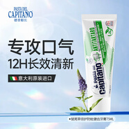 德普船長（PASTA DEL CAPITANO）意大利進口含氟防蛀牙膏75ml去口臭健齦雙氟（植萃有機系列）