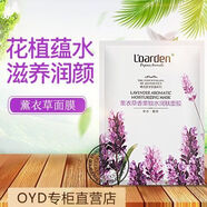 歐雅頓精油蠶絲面膜貼補(bǔ)水保濕提拉緊致亮膚 歐雅頓面膜歐雅頓旗艦 薰衣草補(bǔ)水面膜10片