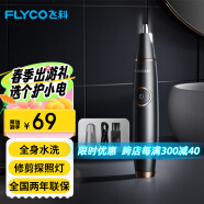 飞科（FLYCO） 鼻毛修剪器电动男士剪鼻毛器女充电式剃毛刀刮修鼻毛神器剪刀FS5600节日送男朋友礼物 黑金版【全身水洗 2年超长续航】