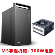 ZUOOS辦公家用手提電腦主機箱臺式機小主板matx迷你小機箱0.6MM厚五金支持4管16厘米散熱25厘米顯卡 M5手提機箱+300W電源