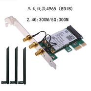 英特爾5300 5100 4965 AR5B22臺(tái)式機(jī)PCI-E無線網(wǎng)卡雙頻450M藍(lán)牙4.0 4965雙頻300M_8dib款不支持win1