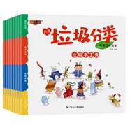 科普繪本2-3-6歲全8冊(cè)兒童垃圾分類(lèi)幼兒園兒童行為習(xí)慣啟蒙培養(yǎng)繪本幼兒?jiǎn)⒚梢嬷菚?shū)籍