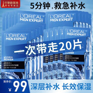 歐萊雅（LOREAL）男士面膜火山巖去油補水保濕清潔毛孔控油清痘醒膚免洗熬夜 玻尿酸男士補水面膜*20片