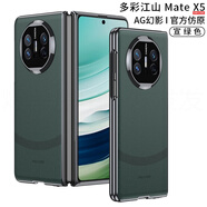 適用華為matex5手機殼mateX5殼膜一體折疊屏x3磁吸AG幻影 01_【宣綠色】多彩江山-AG幻影-薄-零指紋 華為 mate X5/典藏版通用