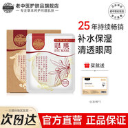 老中醫本草補水眼膜貼玻尿酸蜂蜜枸杞精華滋潤眼部保濕黑眼圈熬夜眼貼 本草補水眼膜7對送化妝棉