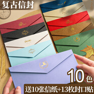 離草10色復古信封信紙精美套裝 浪漫表白情書賀卡手寫高級感創(chuàng)意簡約風 10信封10信紙13封口貼