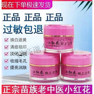 小紅花小紅花祛斑霜護膚品淡化色斑產(chǎn)品神器美膚白祛痘霜去掉黑色素 一盒裝