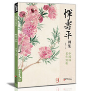 經(jīng)典全集 惲壽平畫集 8開中國畫臨摹畫冊書籍寫意水墨國畫山水花卉花鳥技法教材高清臨本冊頁百花圖卷名作賞析鑒賞收藏 楊建飛主編