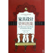 家具設計資料圖集(精)/CAD室內設計圖庫系列9787532395057
