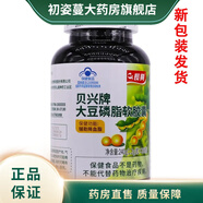 貝興牌 大豆磷脂軟膠囊200粒/瓶0 1瓶