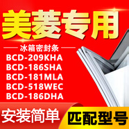 美菱冰箱BCD209KHA 186SHA 181MLA 518WEC 186DHA密封條門膠條門封條  BCD-186DHA下門封條