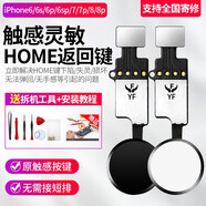 元里方 蘋(píng)果home鍵適用iphone 6 6s plus 7 8 6p 指紋返回萬(wàn)能按鍵排線總成 蘋(píng)果6代/6plus【Home鍵】黑色