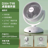 先鋒（SINGFUN）空氣循環(huán)扇家用宿舍臺(tái)式電風(fēng)扇2024新款落地扇辦公室桌面臺(tái)扇 DXH-T9R