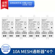 Homaner已接入米家APP藍牙mesh通斷器小愛(ài)同學(xué)智能語(yǔ)音wifi手機遠程開(kāi)關(guān) 10AMesh通斷器4個(gè)