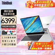 ThinkPad聯(lián)想ThinkBook13x 酷睿i7高性能輕薄筆記本電腦 高色域商務(wù)辦公學(xué)生游戲設(shè)計(jì)師女生便攜手提筆記本 13X 2.5K高色域屏 全新十核i7-1255U 標(biāo)配 16G 512G 