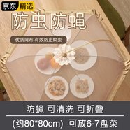 京惠思創(chuàng) 透氣飯菜罩子【可折疊 80*80cm 圓形】菜罩食物罩防蟲防蠅遮菜罩