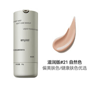 安美Amy安美輕霧柔焦持妝粉底液保濕控油持久不脫妝奶油肌混干油皮女 滋潤款#21自然色（單支）