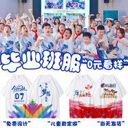 吳衣斯 班服定制t恤短袖中小學(xué)生運(yùn)動(dòng)會(huì)假兩件套裝文化衫同學(xué)聚會(huì)衣服潮 局部印可定制 S可定制