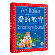 愛(ài)的教育 彩繪兒童注音版 世界兒童共享經(jīng)典叢書(shū)(幼小銜接幼兒園小學(xué)中低年級孩子課外閱讀推薦一年級二年級三年級四五六年級暑假 課外閱讀書(shū)籍）