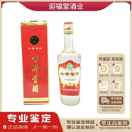 古井貢酒【名酒鑒真】90年代30度-38度-45度 低度古井貢酒   陳年老酒收藏自飲調(diào)酒 商務(wù)宴請(qǐng) 90年代 500mL 1瓶 96-99年38度古井