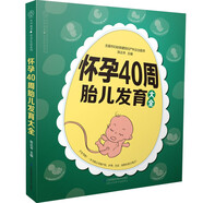 懷孕40周胎兒發(fā)育大全