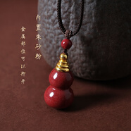 翡可翡可 朱砂葫蘆吊墜男女情侶款項鏈原礦朱砂高含量紫金砂平安轉運禮物 掛繩款【高含量紫金砂】