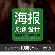 海報(bào)設(shè)計(jì)產(chǎn)品宣傳海報(bào)設(shè)計(jì)朋友圈海報(bào)設(shè)計(jì)推廣海報(bào)設(shè)計(jì)節(jié)日海報(bào)設(shè)計(jì)線上展會(huì)海報(bào)設(shè)計(jì)活動(dòng)海報(bào)設(shè)計(jì) 其他定制-咨詢客服