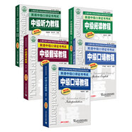 英語中級(jí)口譯證書考試：中級(jí)口譯+聽力+翻譯+口語+閱讀教程（京東套裝5冊(cè)）