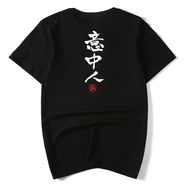 天龍致尊Denon supreme短袖T恤男女潮牌國潮蓋世英雄文字印花創(chuàng  )意趣味休閑情侶短袖T恤衫 903意中人黑色 4XL