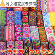 5cm寬民族風(fēng)少數(shù)花邊輔料刺繡蕾絲花邊織帶長(zhǎng)條花邊服飾裝飾布料 按圖片顏色發(fā)貨