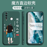 悅研 華為Nova4手機殼VCE-AL00保護套時尚網(wǎng)紅情侶ins風(fēng)卡通新款全包直邊防摔硅膠軟殼 暗夜綠-瀟灑男孩+高清防爆鋼化膜