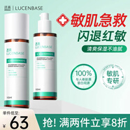 透真修護(hù)水乳 修復(fù)皮膚屏障泛紅淡化紅血絲增厚角質(zhì)乳液保濕補(bǔ)水 【修護(hù)肌膚屏障】保濕乳100ml*1