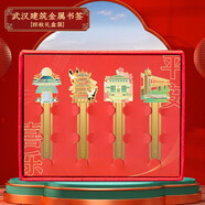 品卓好禮 武漢建筑開(kāi)學(xué)學(xué)霸文創(chuàng  )紀念品金屬書(shū)簽禮盒個(gè)性文藝高檔創(chuàng  )意禮品古典中國風(fēng)送老師學(xué)生古風(fēng)小禮物 【武漢建筑】四件套