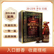 茅臺(tái)十五年/三十年/五十年 年份陳釀  53度 【名酒鑒真】 20年代 500mL 1瓶 五十年20~23 年發(fā)