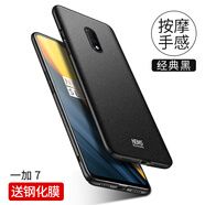 殼美仕 一加7Pro手機殼1+7一加6t手機殼1+6磨砂硬殼全包防摔超輕薄保護套男女款創(chuàng  )意個(gè)性新潮 一加7經(jīng)典黑【配高清膜】