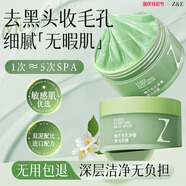 臻芝清潔泥膜去黑頭白頭閉口粉刺收縮深層清潔毛孔涂抹式補水 泥膜 110g
