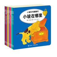 小玻系列翻翻書：雙語(yǔ)故事（套裝全18冊(cè)）