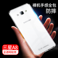 拓蒙 三星透明殼手機(jī)SM-A7000全包防摔防滑硅膠保護(hù)套A8/A8000/F軟殼 三星A8全包防摔透明殼*單殼