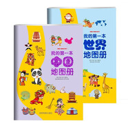 跟著小辣椒去旅行（全2冊(cè)）我的第一本中國(guó)地圖冊(cè)+我的第一本世界地圖冊(cè)