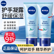 妮維雅（NIVEA）護(hù)手霜女士補水長效保濕防干裂干燥粗糙男士潤手霜護(hù)膚品手部護(hù)理 海洋精華護(hù)手凝露50ml
