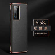 圣曼帝 華為p40pro手機(jī)殼p40保護(hù)套p40pro+5g真皮高檔限量版外殼 p40pro【酷炫黑】進(jìn)口牛皮