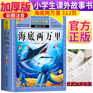 海底兩萬(wàn)里 注音彩繪兒童版小學(xué)生版注音版 拼音讀物青少年版 小學(xué)一二年級(jí)三年級(jí)課外閱讀書籍 兒童文學(xué)讀物7-10歲