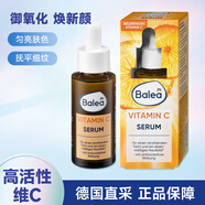 balea德國芭樂雅VC美膚滴管精華乳液白維生素維C抗氧化提亮淡化膚色