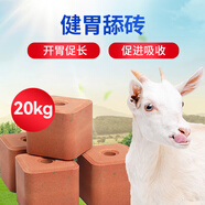 華畜牛羊舔磚鹽磚羊用牛用飼料添加劑獸用營(yíng)養(yǎng)加固型微量元素異食癖 健胃舔磚20kg/箱
